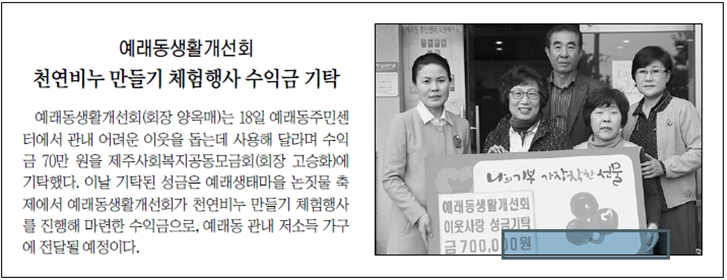 예래동생활개선회 천연비누만들기 체험행사